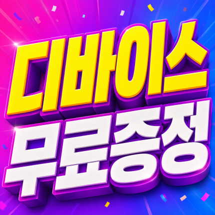 와쿠 디바이스 배터리 (C-Type) [첫 구매자 한정 1회 무료] 0원