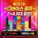 [~ 7.27 마감 | 디바이스 0원] 인기 맛 11종 패키지✅